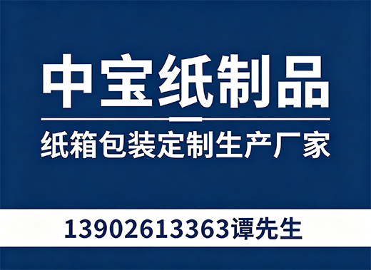 中宝纸制品揭阳线上分站